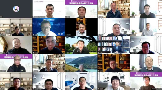 第四届学术委员会第二次会议